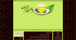 Desktop Screenshot of irangreentea.org